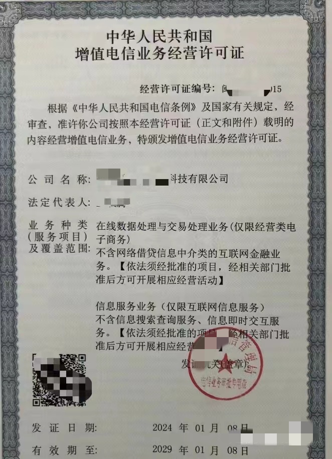 韶關地區增值電信業務經營許可代辦服務 專業、高效、合規的一站式解決方案