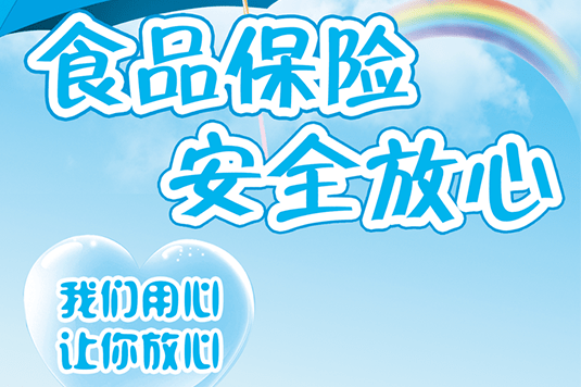 【品 生活】“食品安全責任險”為您保駕護航，守護從田間到餐桌的安心