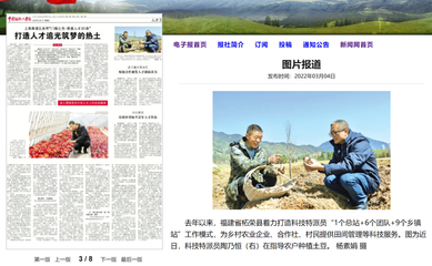 中國組織人事報(bào) | 柘榮:科技特派員助力鄉(xiāng)村振興