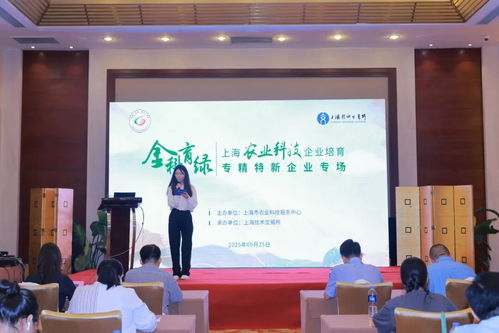 聚焦專精特新，護(hù)航知識(shí)產(chǎn)權(quán) 上海農(nóng)業(yè)科技企業(yè)培育專場(chǎng)活動(dòng)賦能行業(yè)發(fā)展